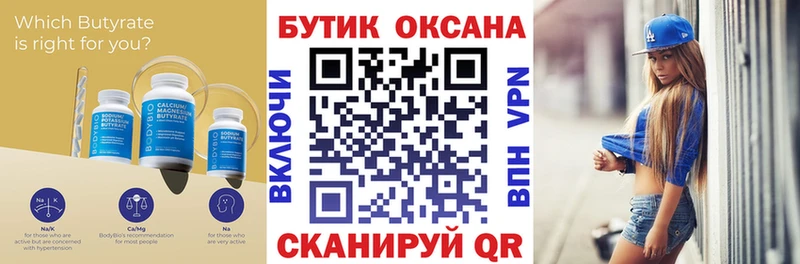 БУТИРАТ оксана  Называевск 