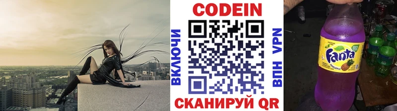 Кодеин Purple Drank Называевск