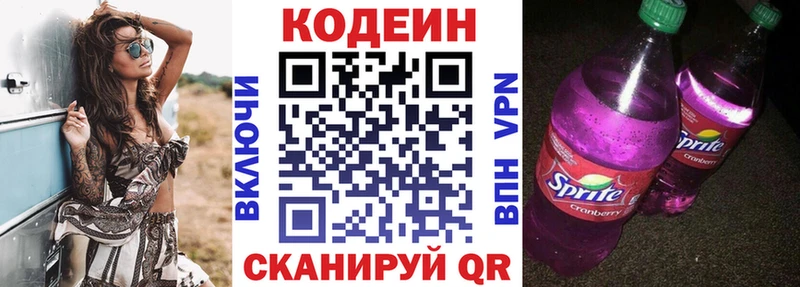 закладки  Называевск  Codein напиток Lean (лин) 